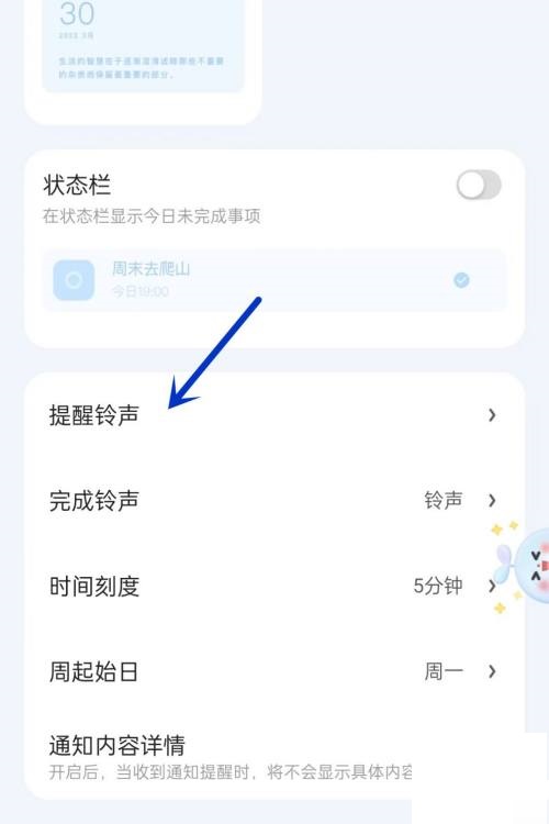 时光序APP怎么修改提醒铃声