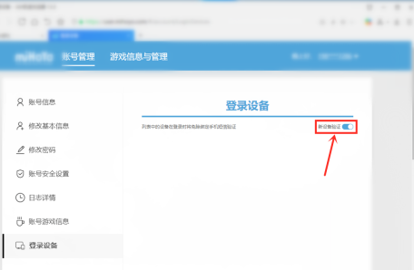 米游社APP怎么关闭新设备登录验证