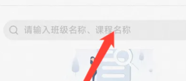 云课堂智慧职教APP怎么进行签到