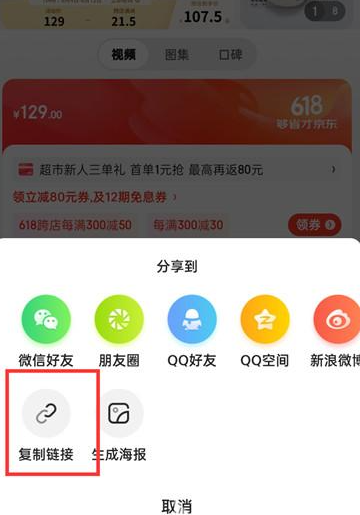 京东APP怎么复制商品链接