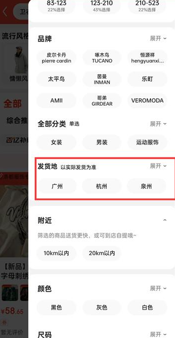 京东APP怎么选择商品发货地