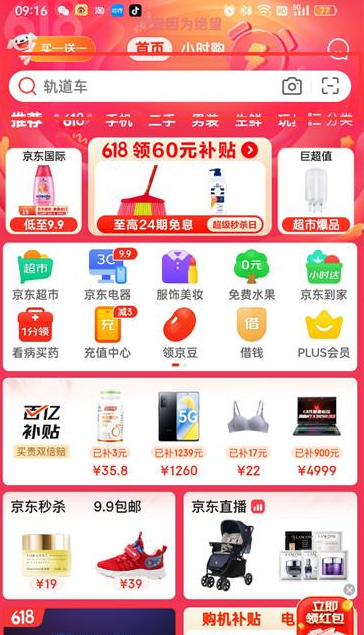 京东APP怎么选择次日达商品