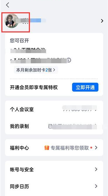 腾讯会议APP怎么修改个人头像