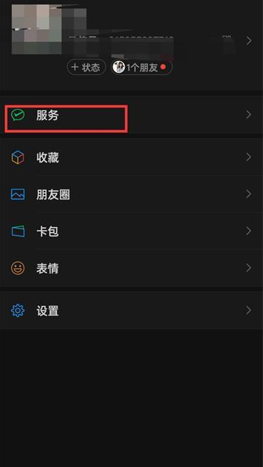 微信APP怎么修改付款密码