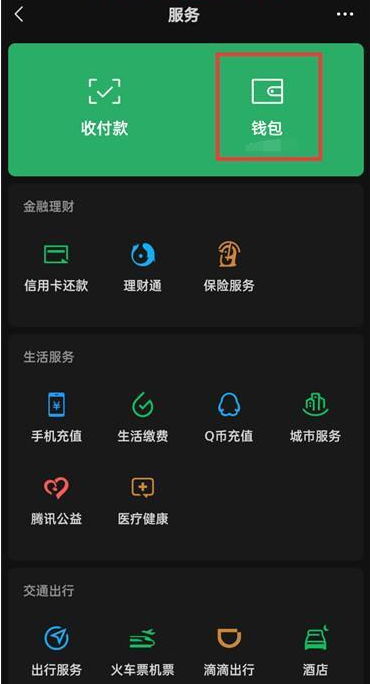 微信APP怎么修改付款密码