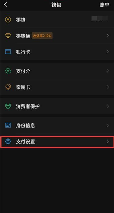 微信APP怎么修改付款密码