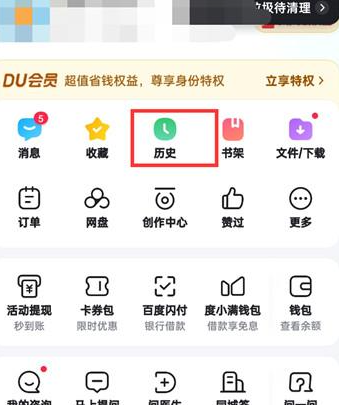 百度APP怎么查看浏览记录