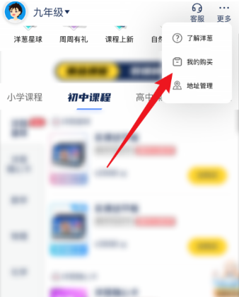 洋葱学院APP怎么查看课程购买记录