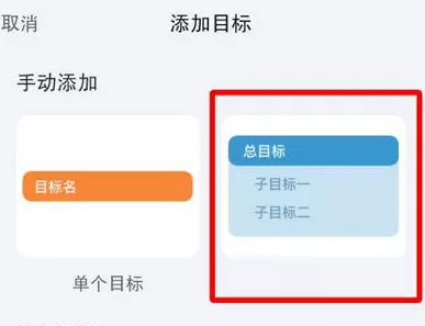时光序APP怎么添加子目标