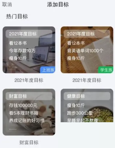 时光序APP怎么添加子目标