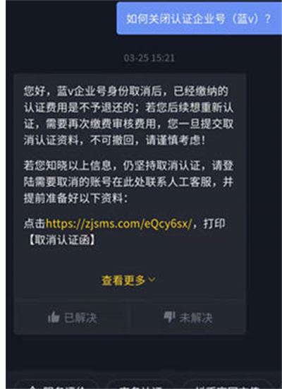 抖音APP怎么取消蓝V认证