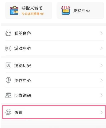 米游社APP怎么清除缓存