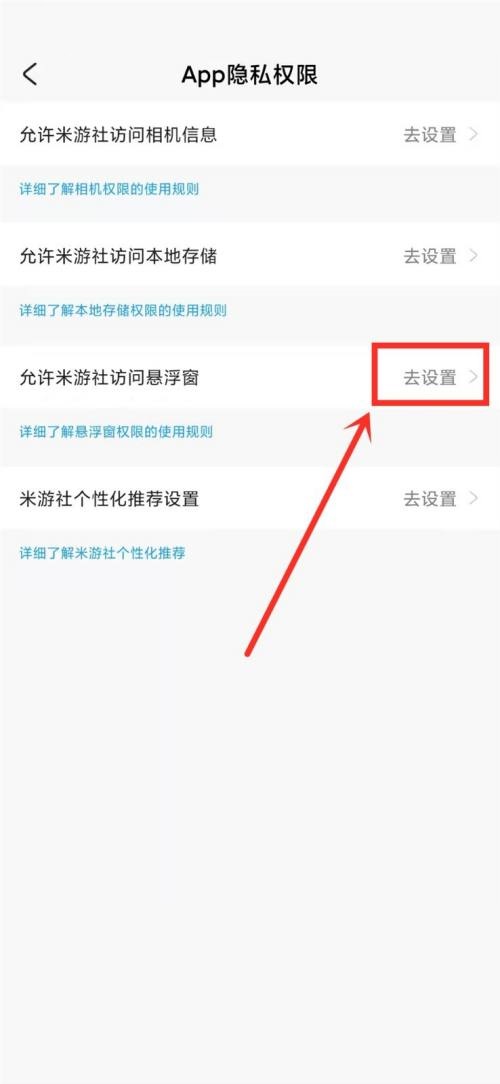 米游社APP怎么开启悬浮窗