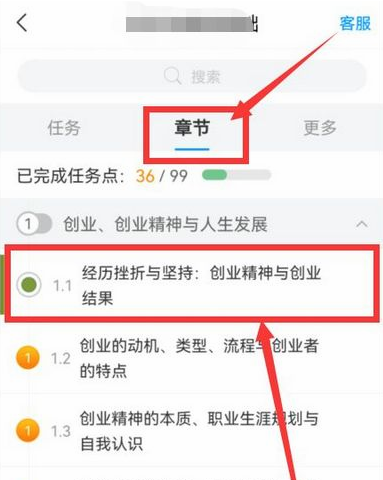 学起Plus手机版怎么刷课时