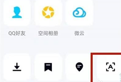 腾讯QQapp要怎么提取文字