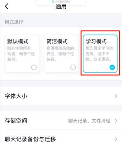 腾讯QQapp怎么开启学习模式