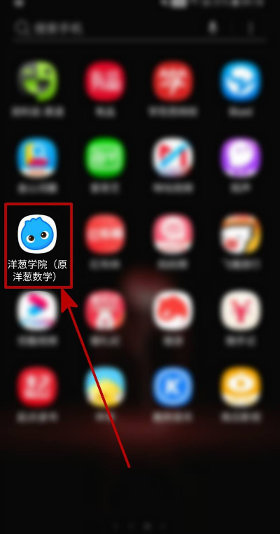 洋葱学院app怎么绑定邮箱