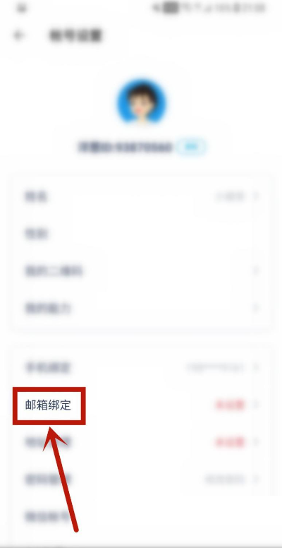 洋葱学院app怎么绑定邮箱