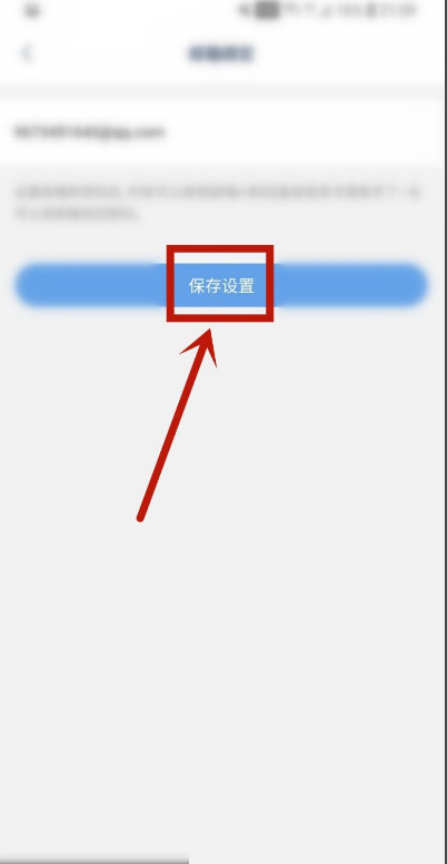 洋葱学院app怎么绑定邮箱