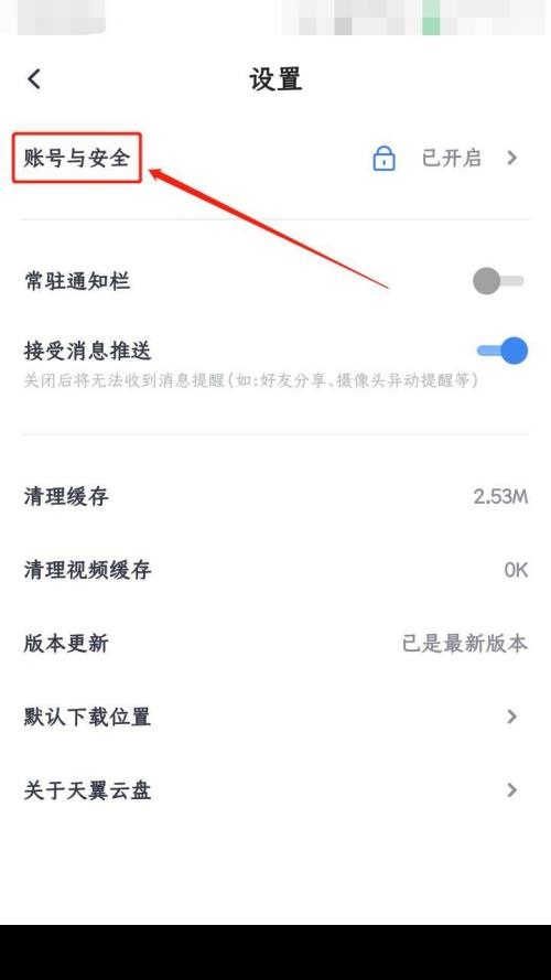 天翼云盘app怎么设置手势密码