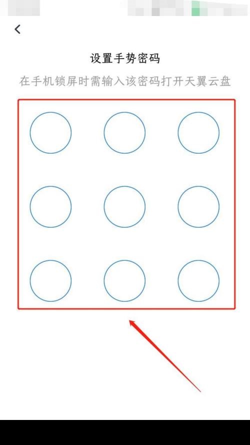 天翼云盘app怎么设置手势密码