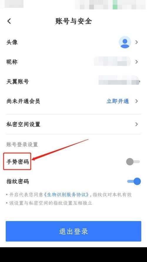 天翼云盘app怎么设置手势密码