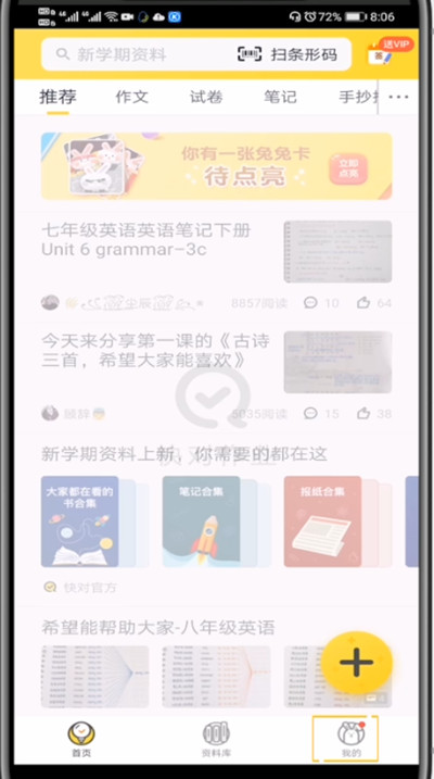 快对作业APP怎么修改账号密码