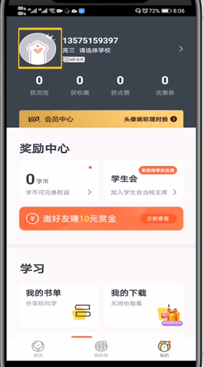 快对作业APP怎么修改账号密码