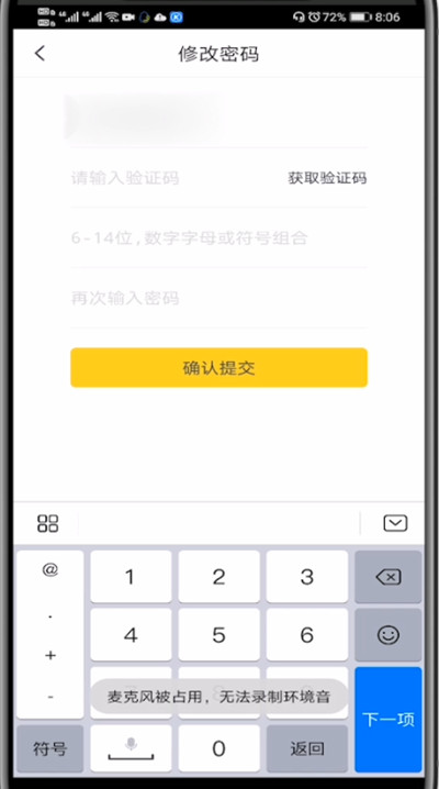 快对作业APP怎么修改账号密码