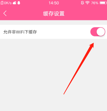 韩剧TVapp怎么打开流量缓存