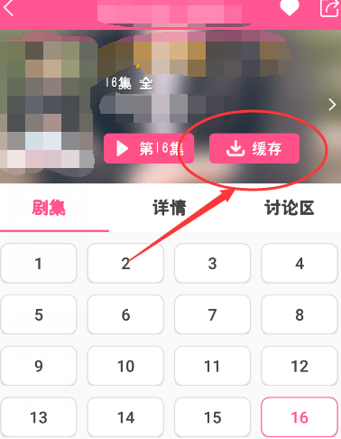 韩剧TVAPP怎么缓存视频