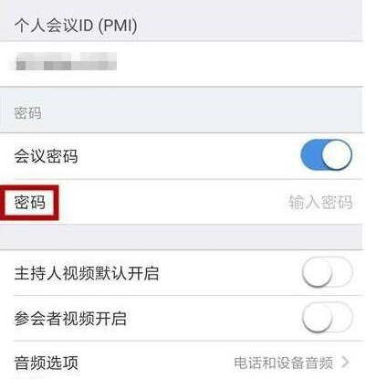 ZoomAPP怎么设置会议密码