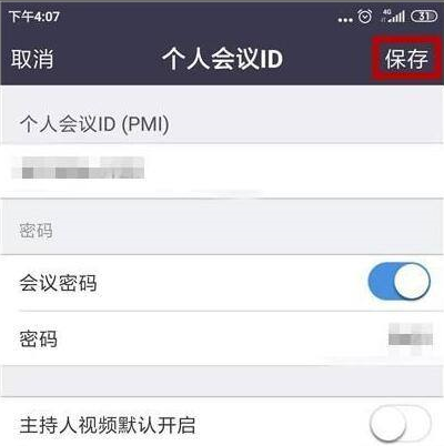 ZoomAPP怎么设置会议密码