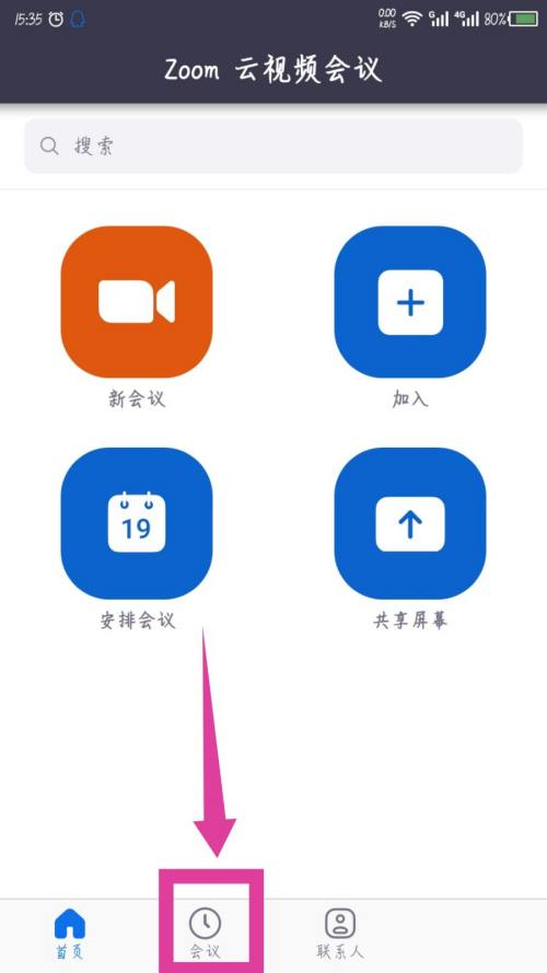 ZoomAPP怎么删除会议日程