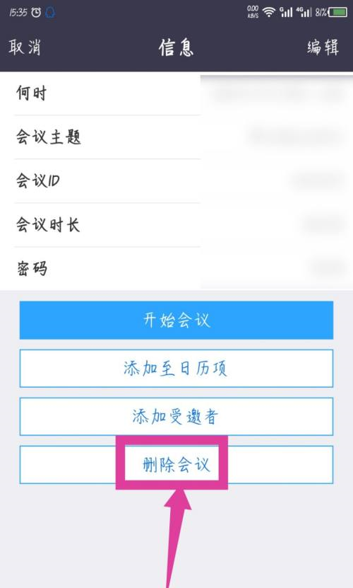 ZoomAPP怎么删除会议日程