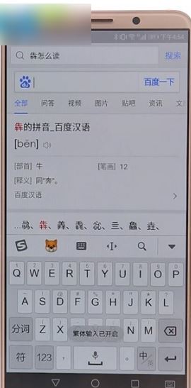 搜狗输入法APP怎么打出繁体字