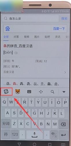 搜狗输入法APP怎么打出繁体字