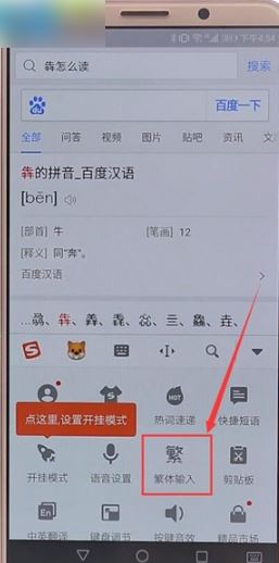 搜狗输入法APP怎么打出繁体字