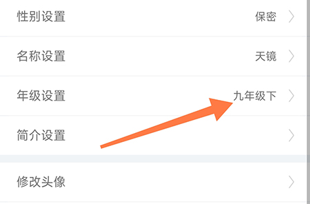 伪渣题王争霸APP怎么切换年级