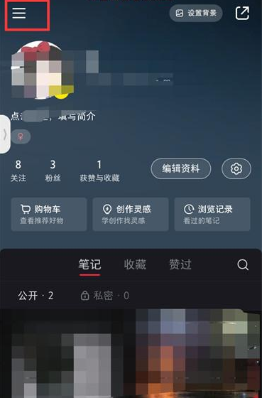 小红书APP怎么查看购买过的商品