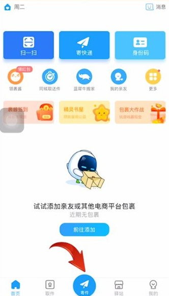 菜鸟裹裹APP怎么设置上门取件