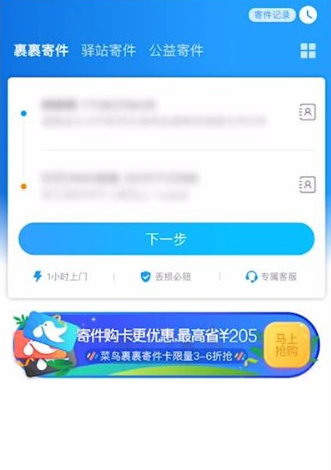 菜鸟裹裹APP怎么设置上门取件