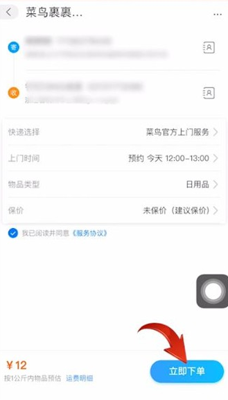 菜鸟裹裹APP怎么设置上门取件