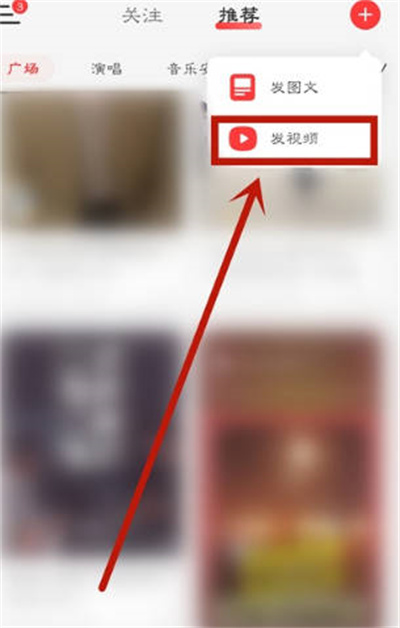 网易云音乐APP怎么发布mlog动态