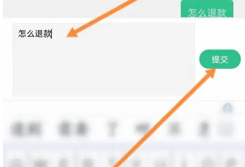 一应黔行APP怎么申请退款