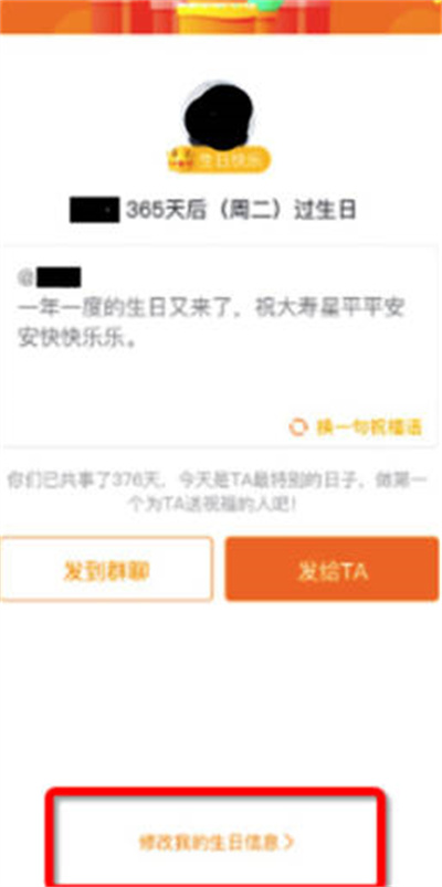 钉钉APP怎么取消生日提醒