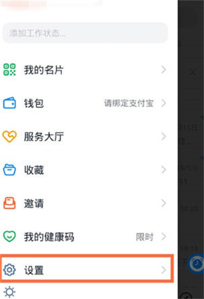 钉钉APP怎么检查最新版本