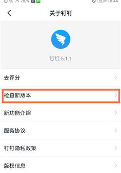 钉钉APP怎么检查最新版本