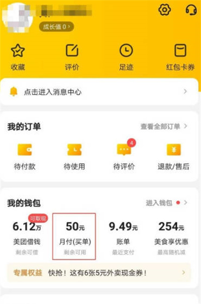 美团APP怎么取消月付服务