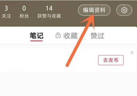 小红书APP怎么查看成长等级